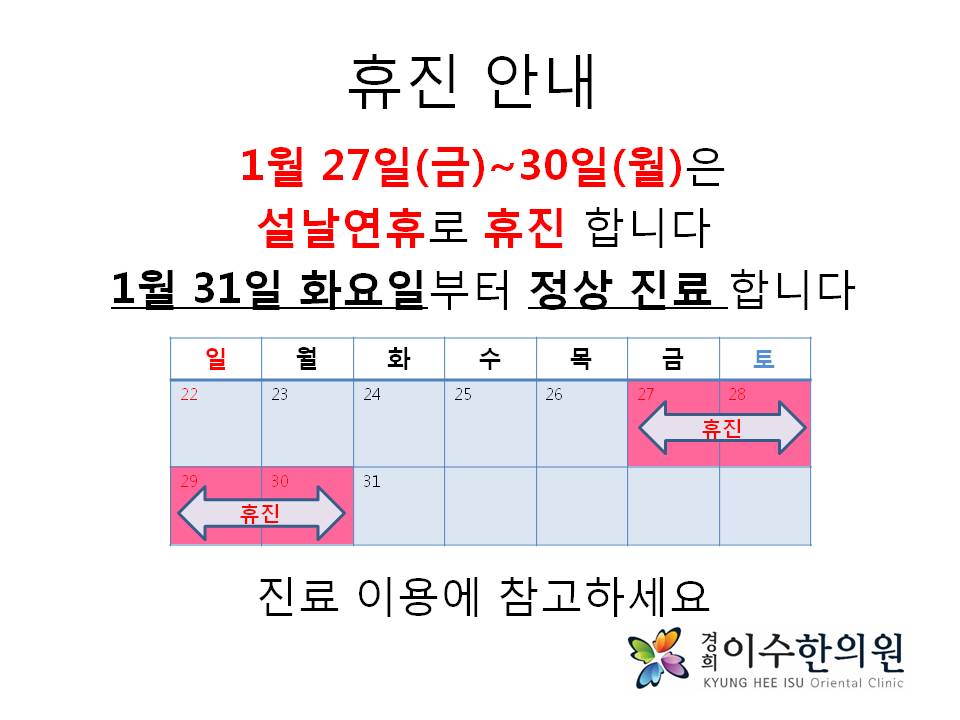 이수한의원 건강 칼럼 이미지