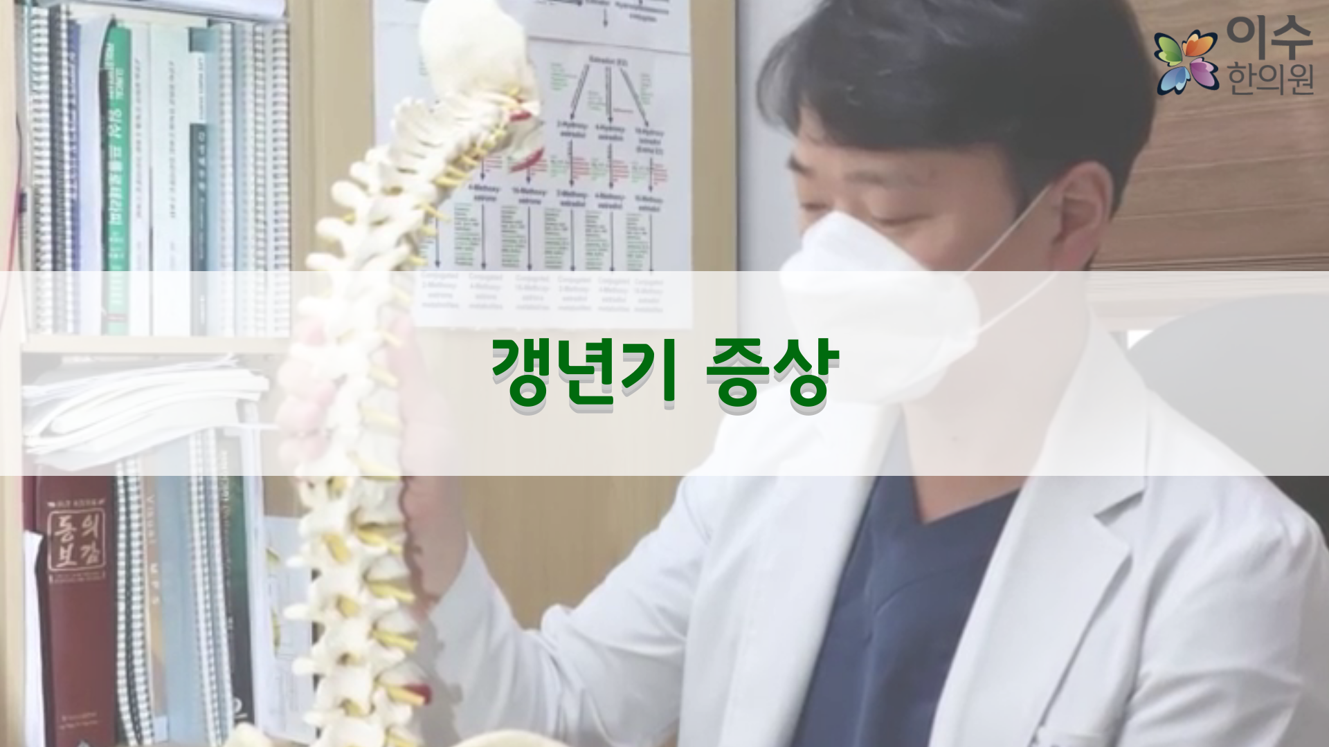 이수한의원 건강 칼럼 이미지