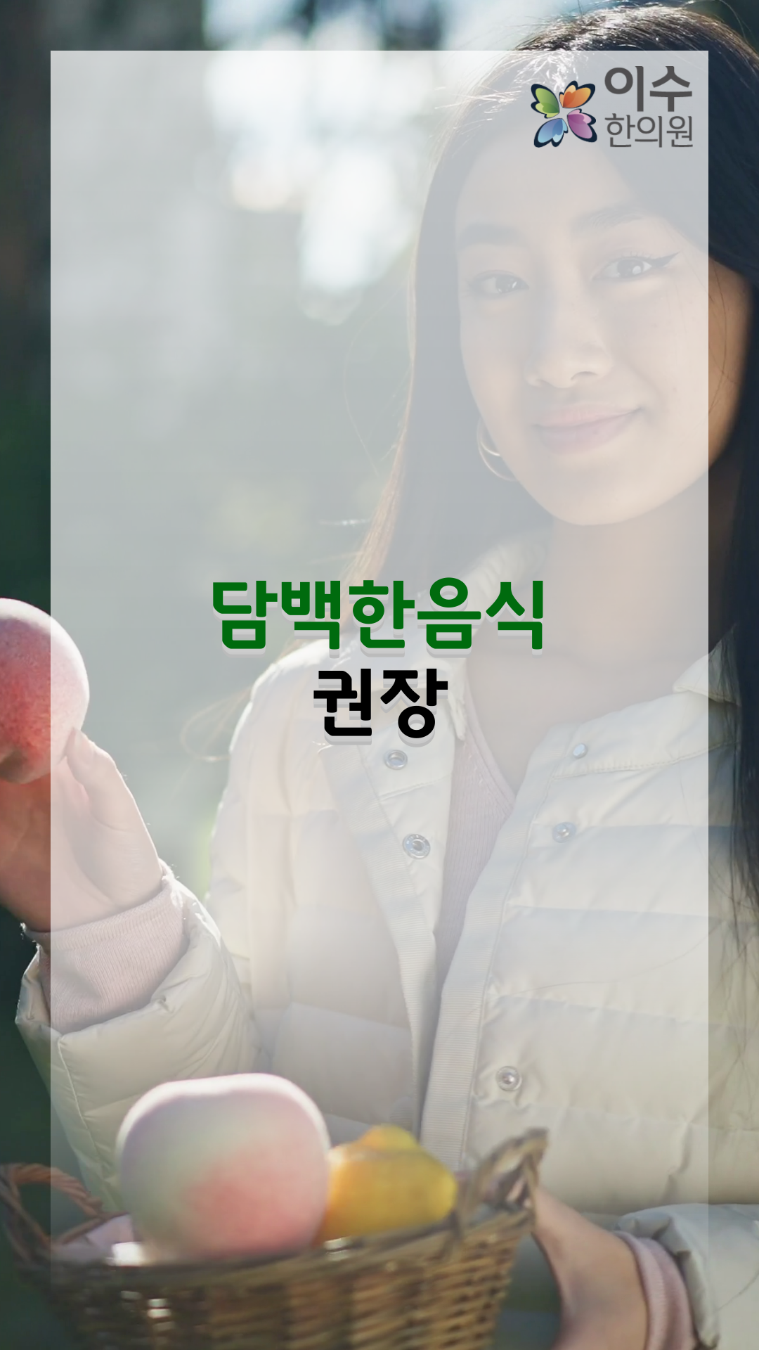 이수한의원 건강 칼럼 이미지
