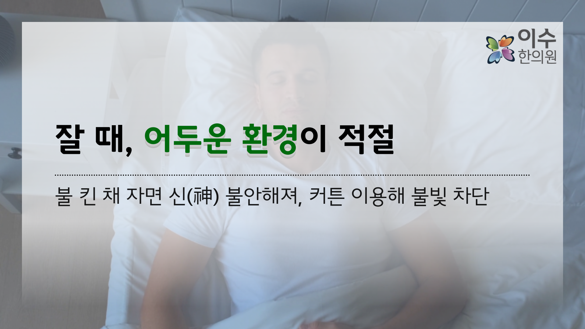 이수한의원 건강 칼럼 이미지