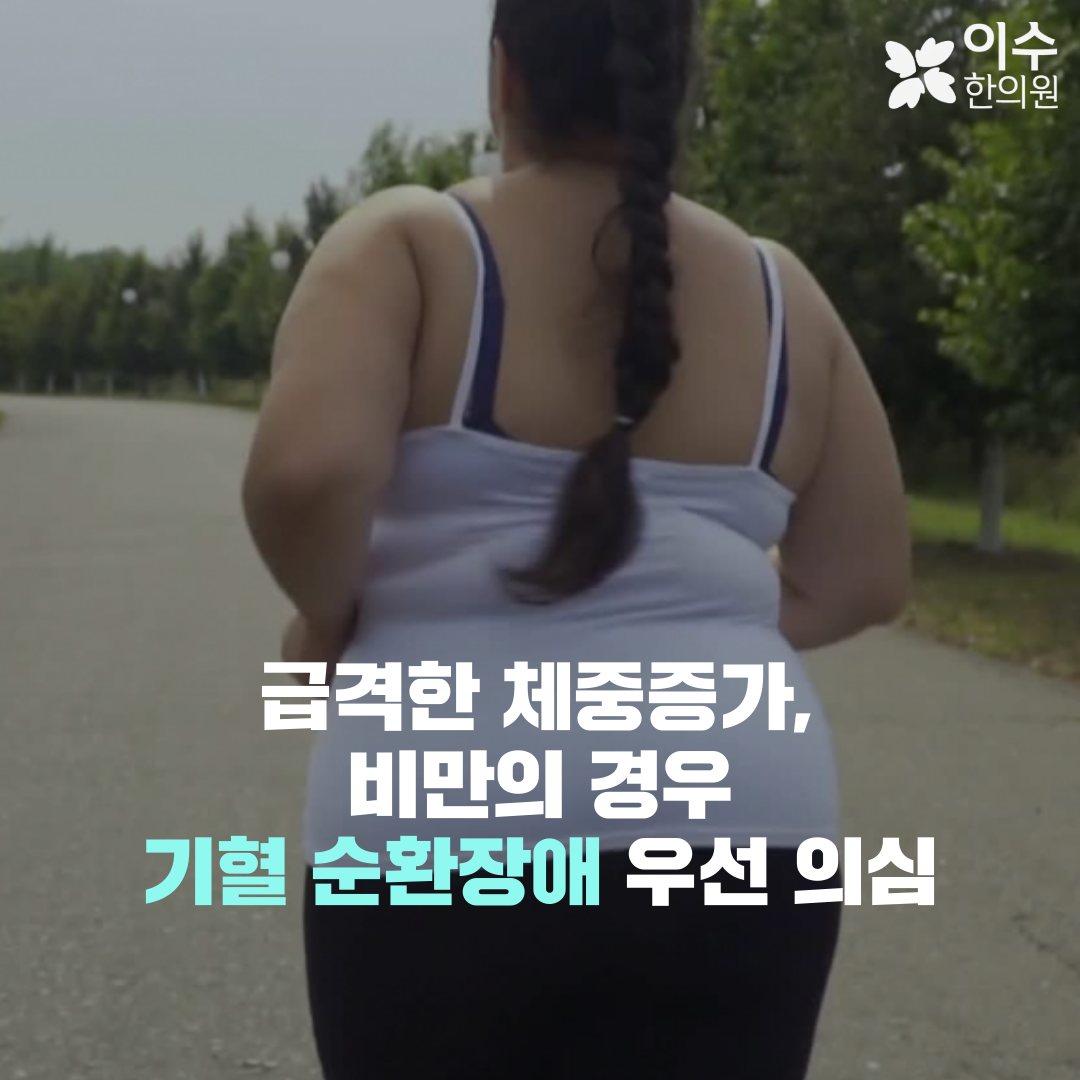 이수한의원 건강 칼럼 이미지