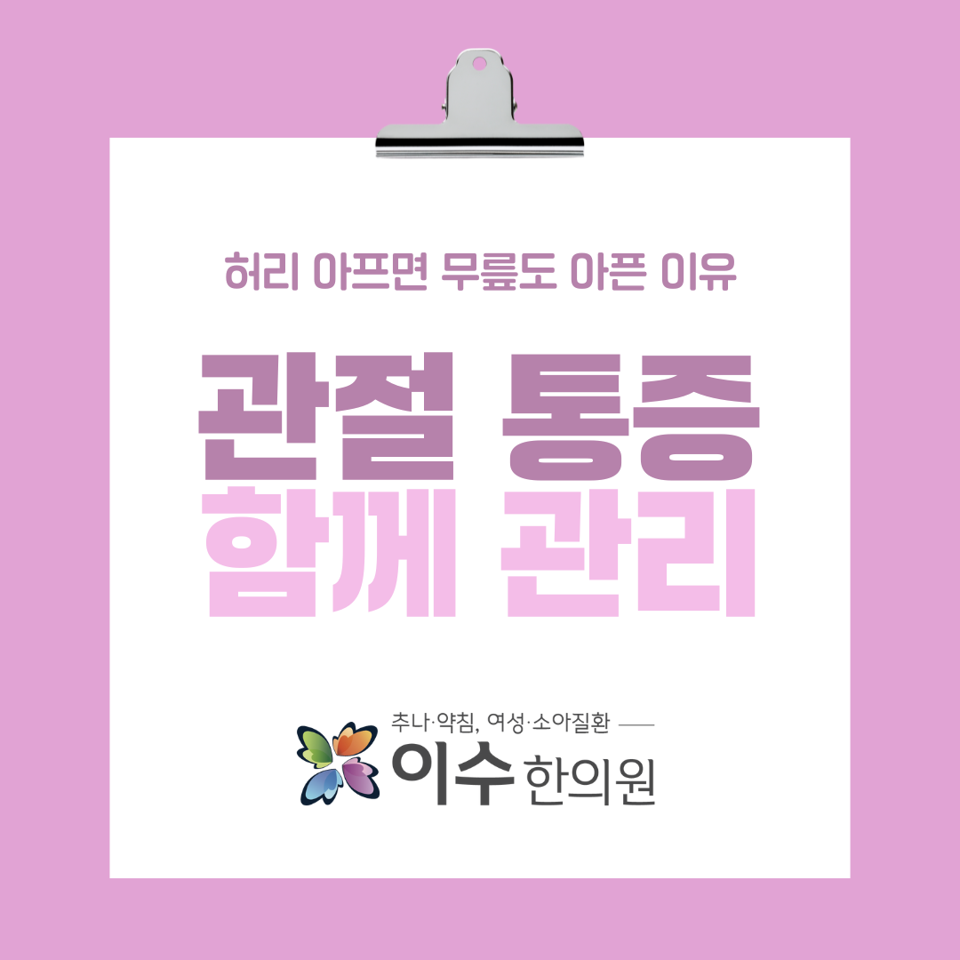 이수한의원 건강 칼럼 이미지