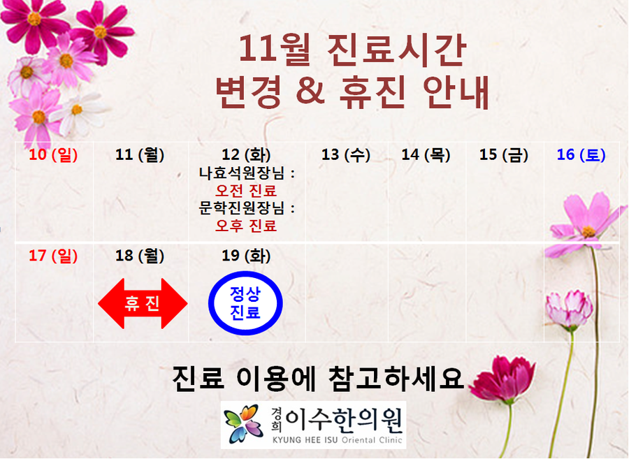 이수한의원 건강 칼럼 이미지