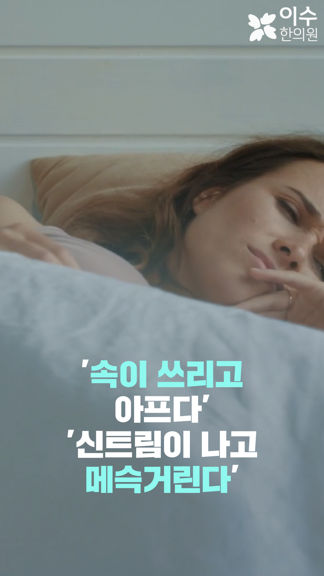 이수한의원 건강 칼럼 이미지