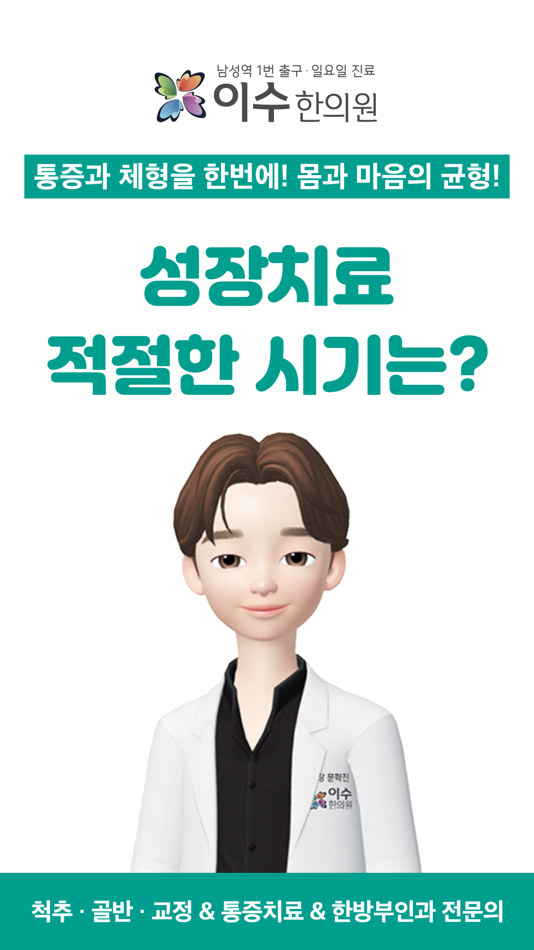 이수한의원 건강 칼럼 이미지