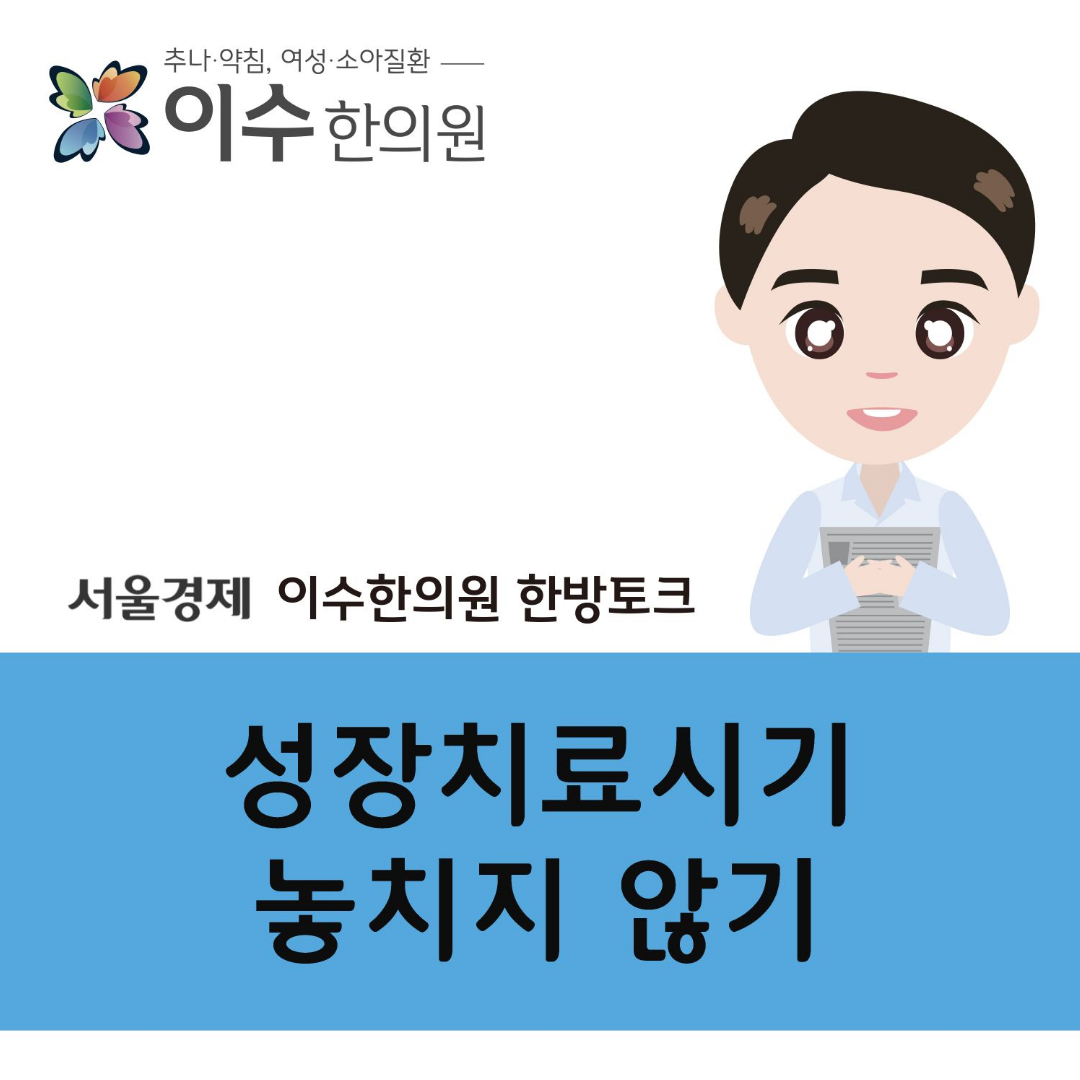 이수한의원 건강 칼럼 이미지