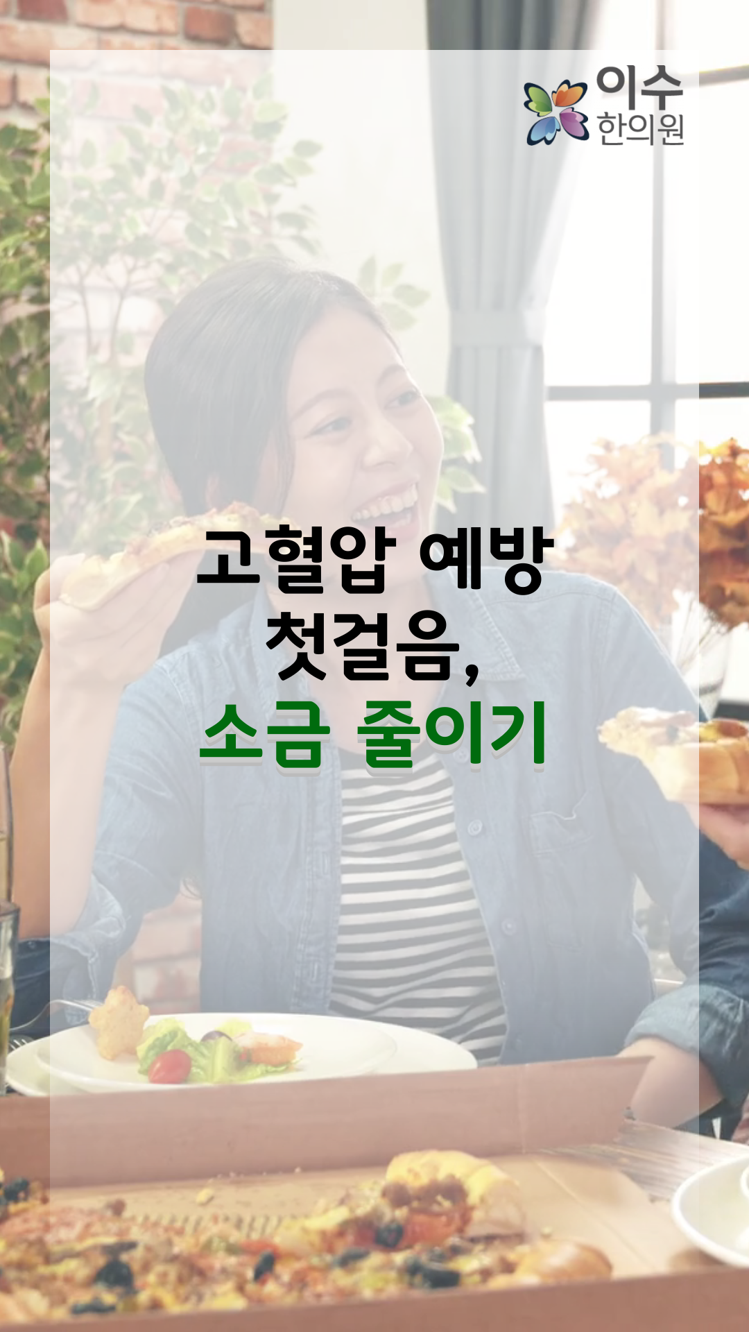 이수한의원 건강 칼럼 이미지