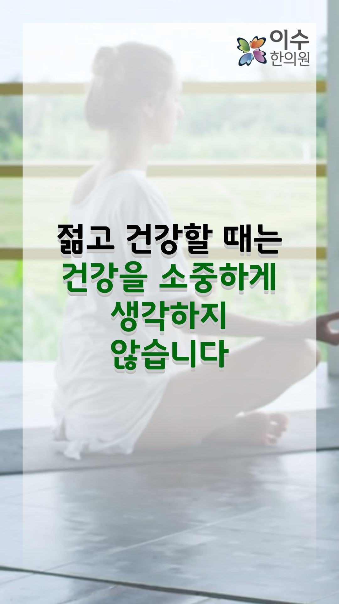 이수한의원 건강 칼럼 이미지