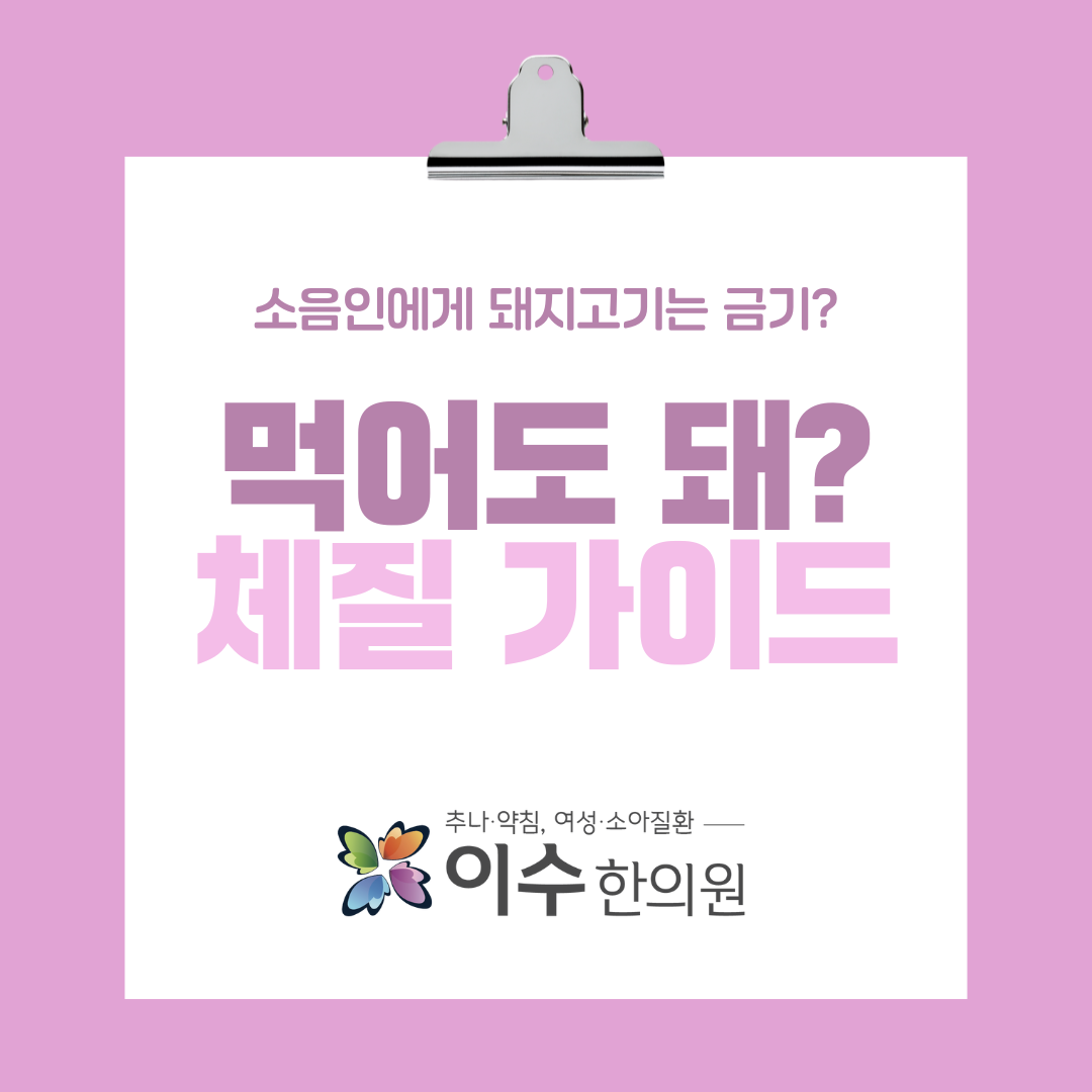 이수한의원 건강 칼럼 이미지