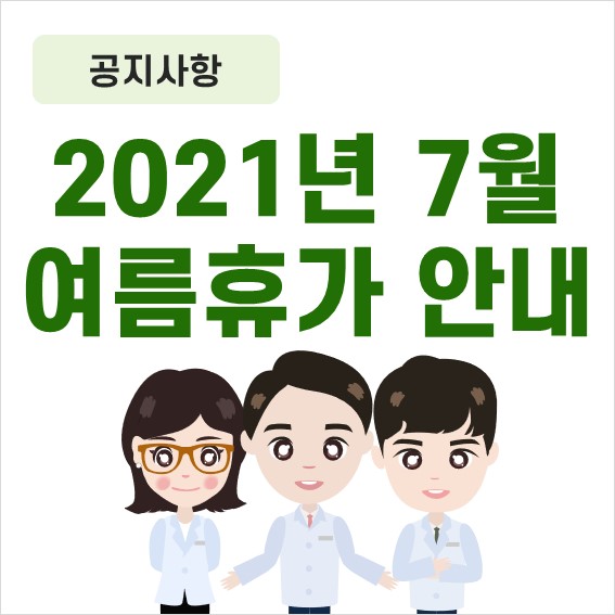이수한의원 건강 칼럼 이미지