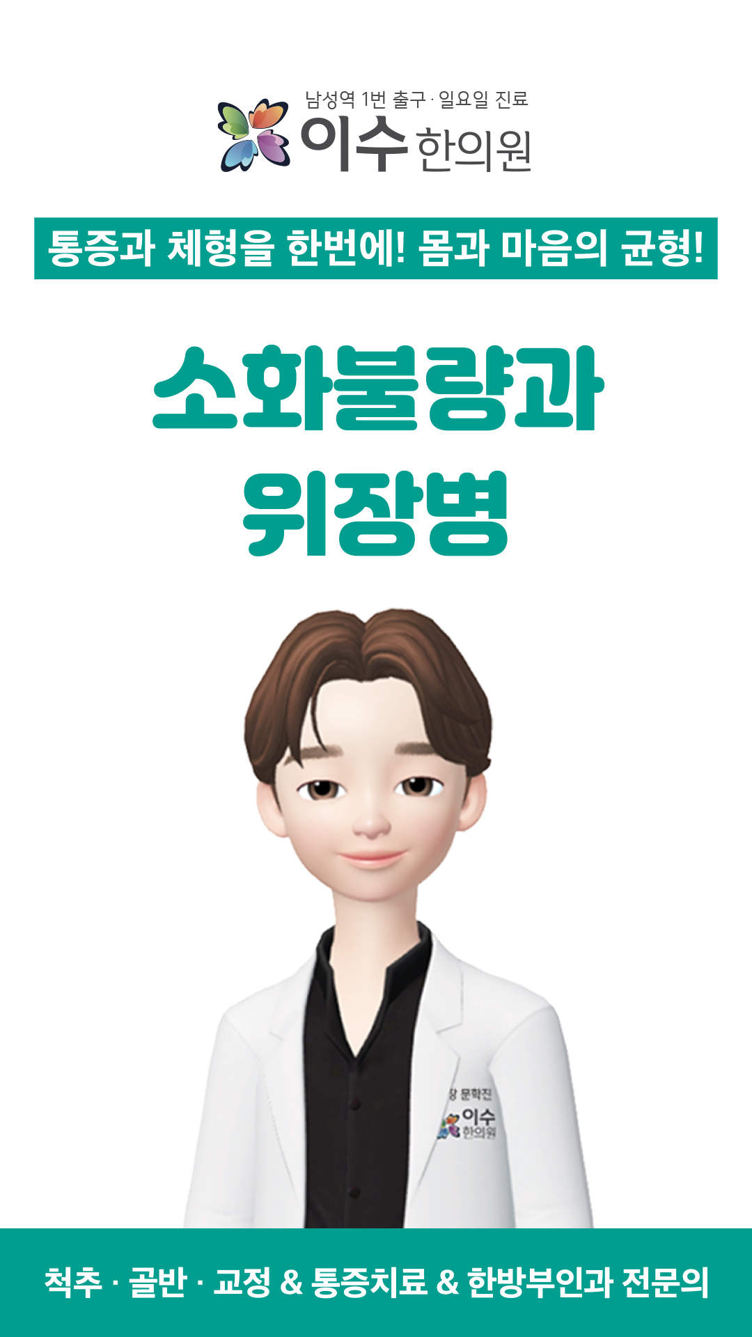 이수한의원 건강 칼럼 이미지