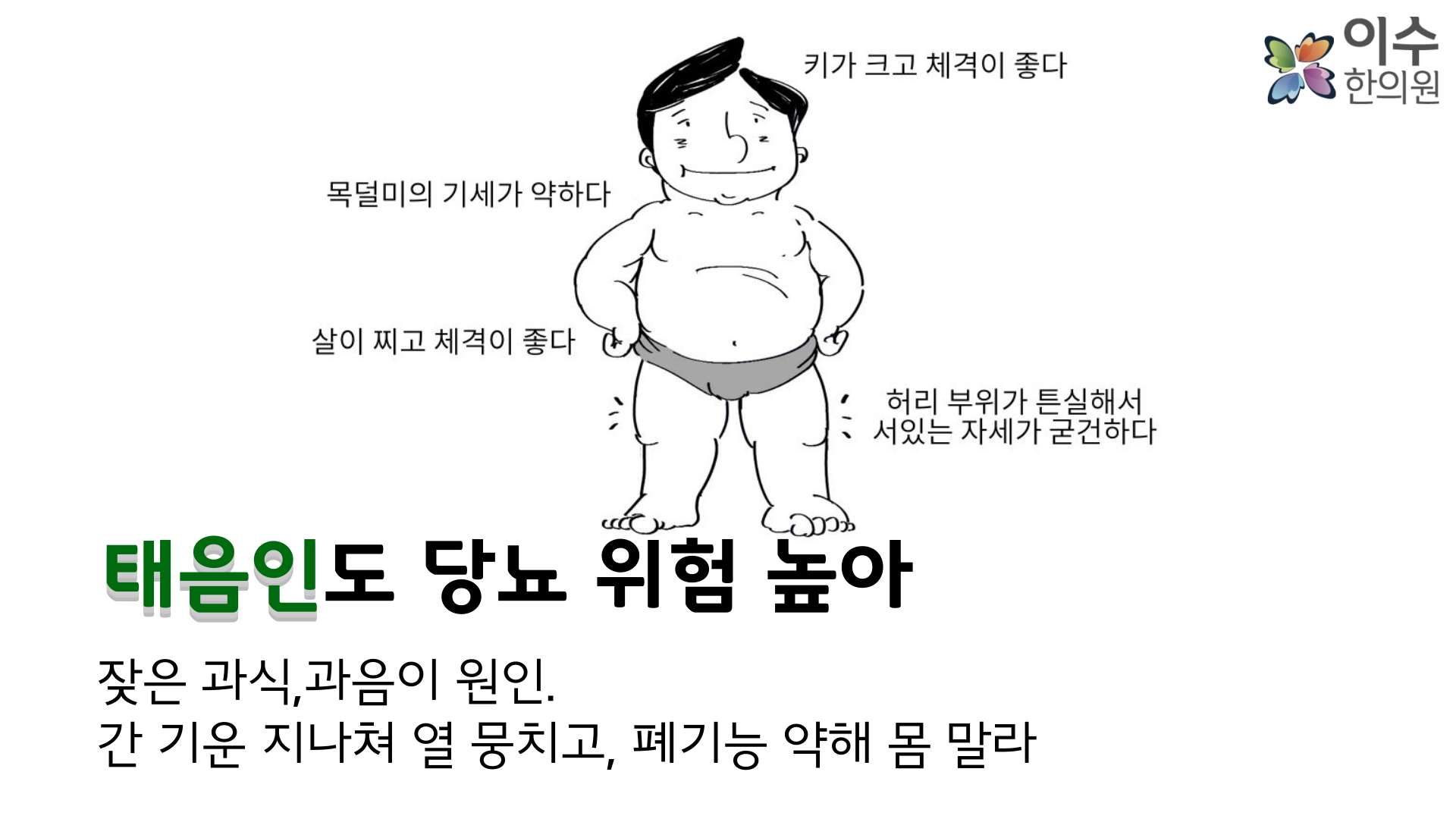 이수한의원 건강 칼럼 이미지