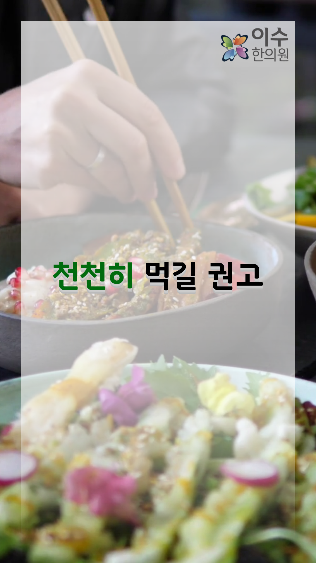 이수한의원 건강 칼럼 이미지