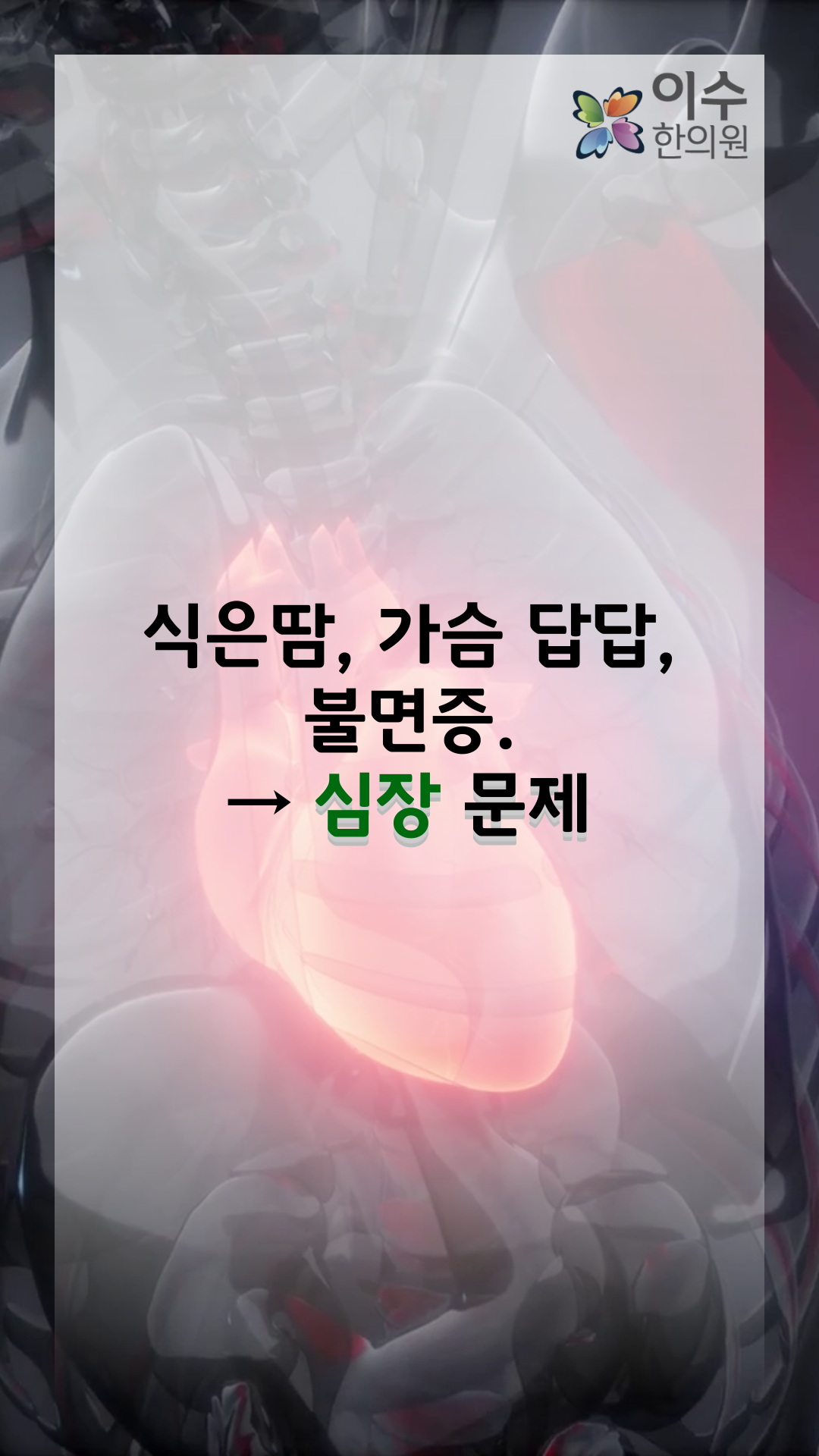 이수한의원 건강 칼럼 이미지