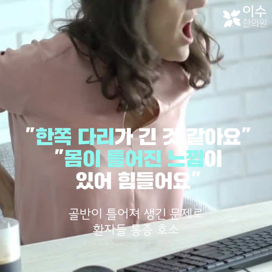 이수한의원 건강 칼럼 이미지