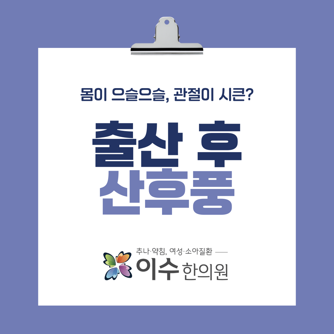 이수한의원 건강 칼럼 이미지