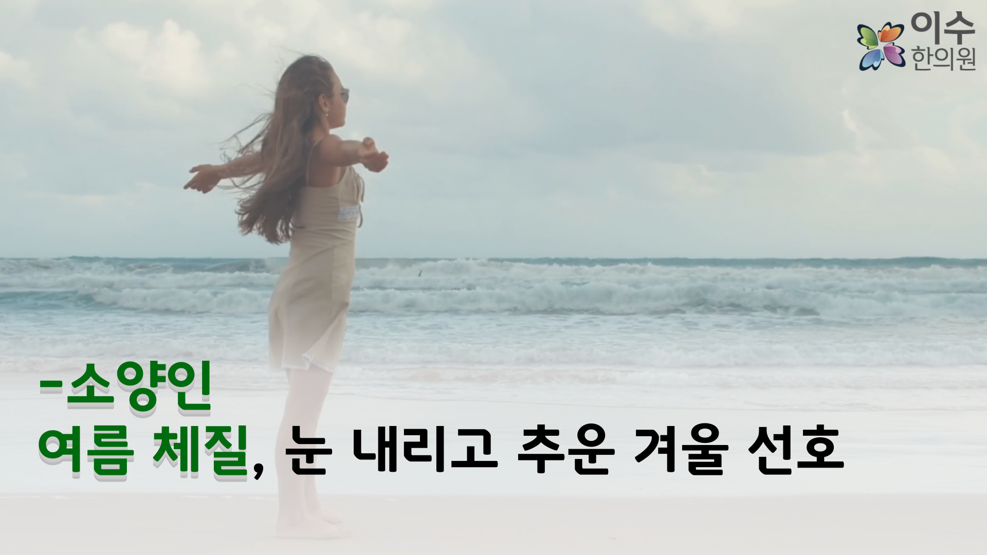 이수한의원 건강 칼럼 이미지