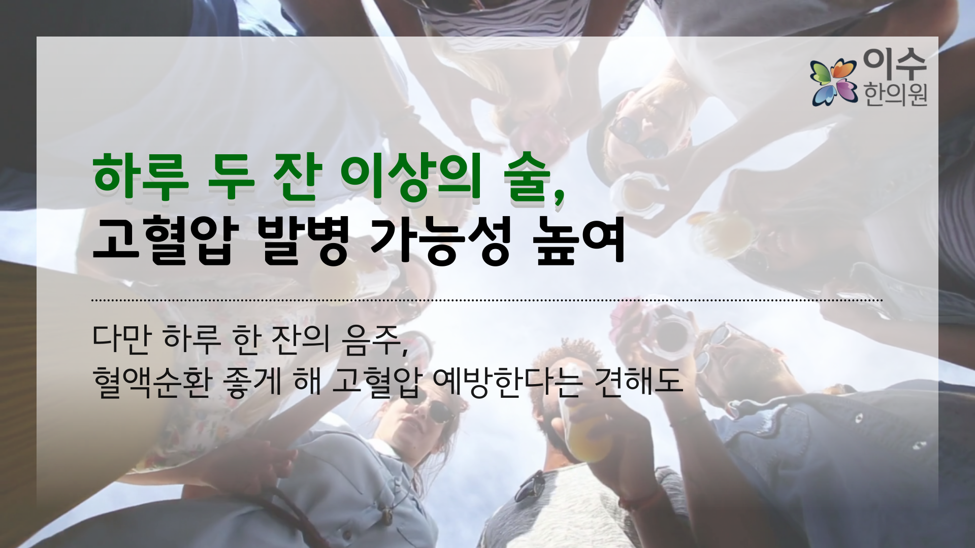이수한의원 건강 칼럼 이미지