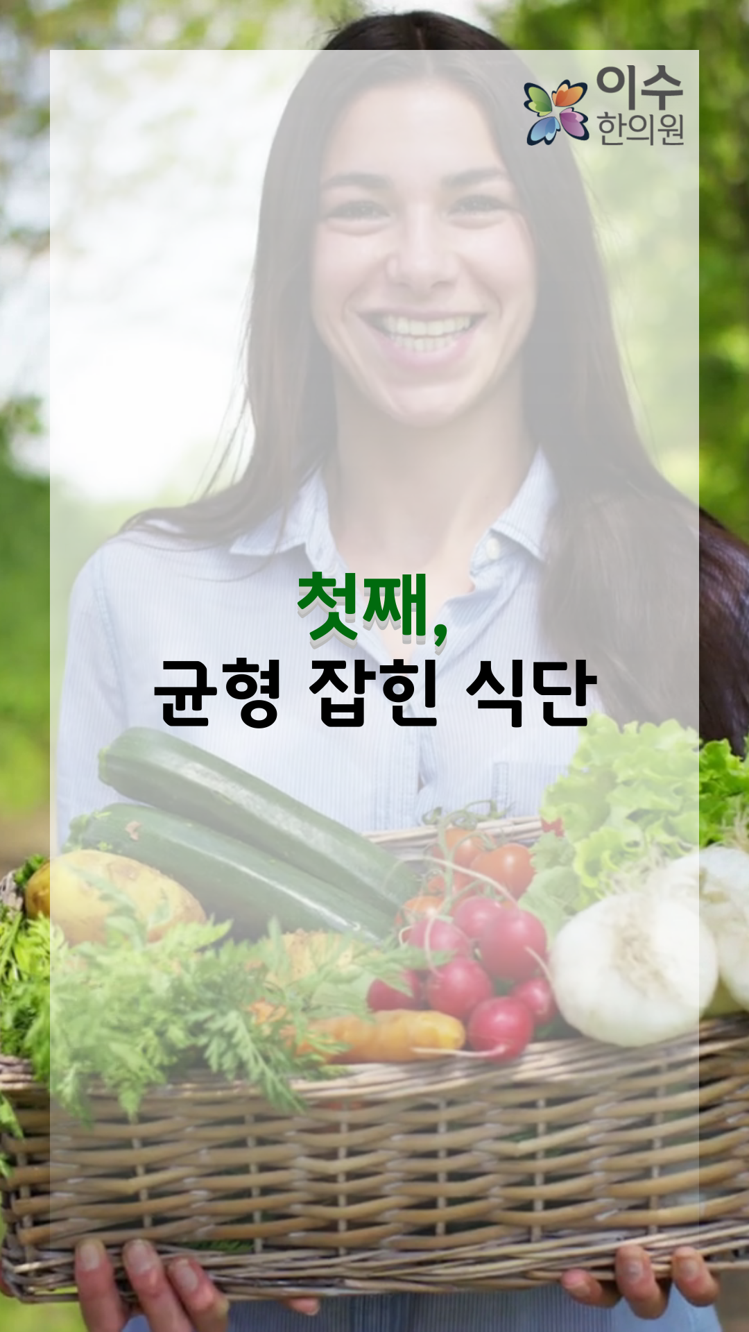 이수한의원 건강 칼럼 이미지