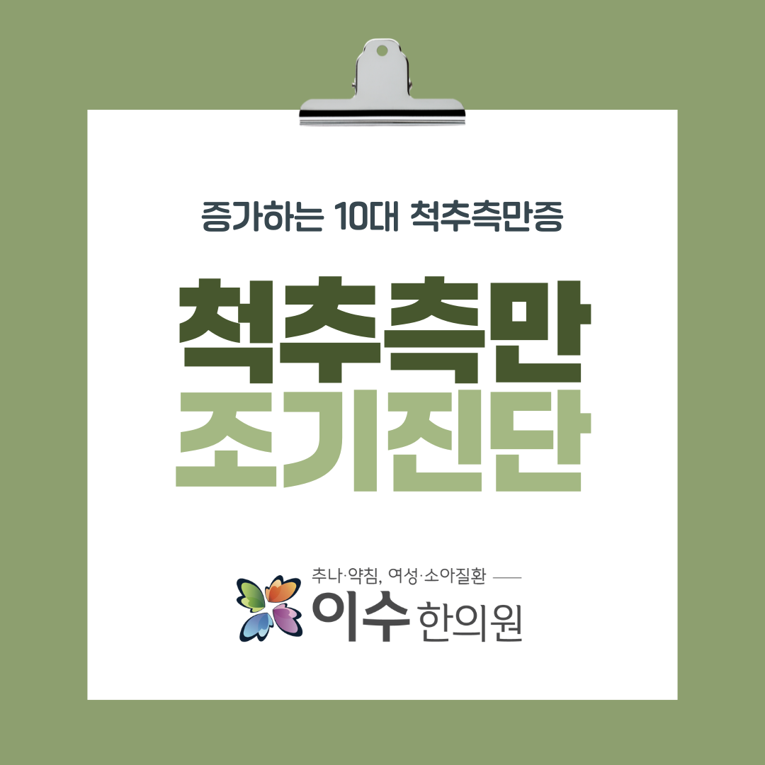 이수한의원 건강 칼럼 이미지
