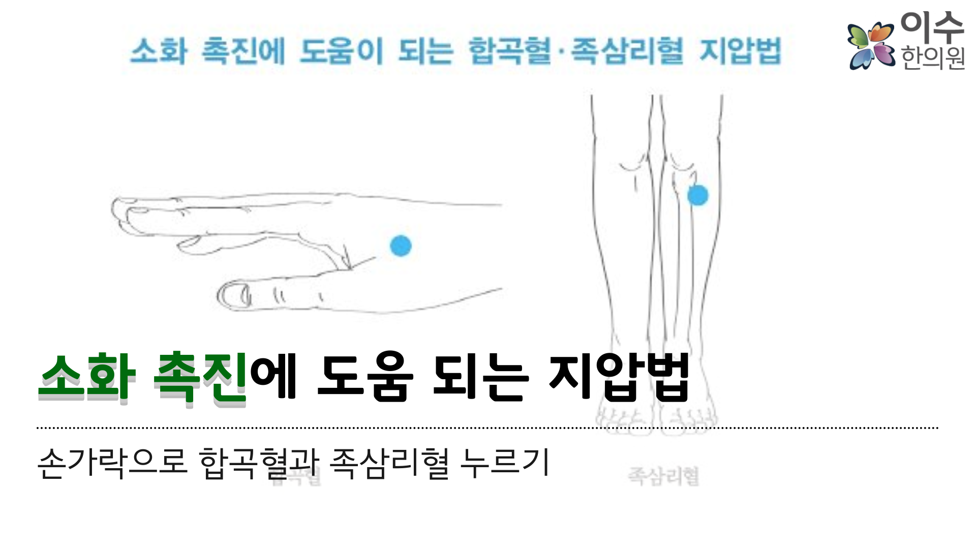 이수한의원 건강 칼럼 이미지