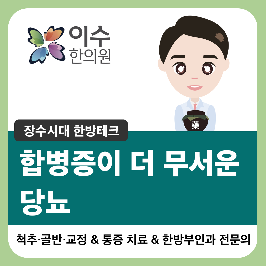 이수한의원 건강 칼럼 이미지