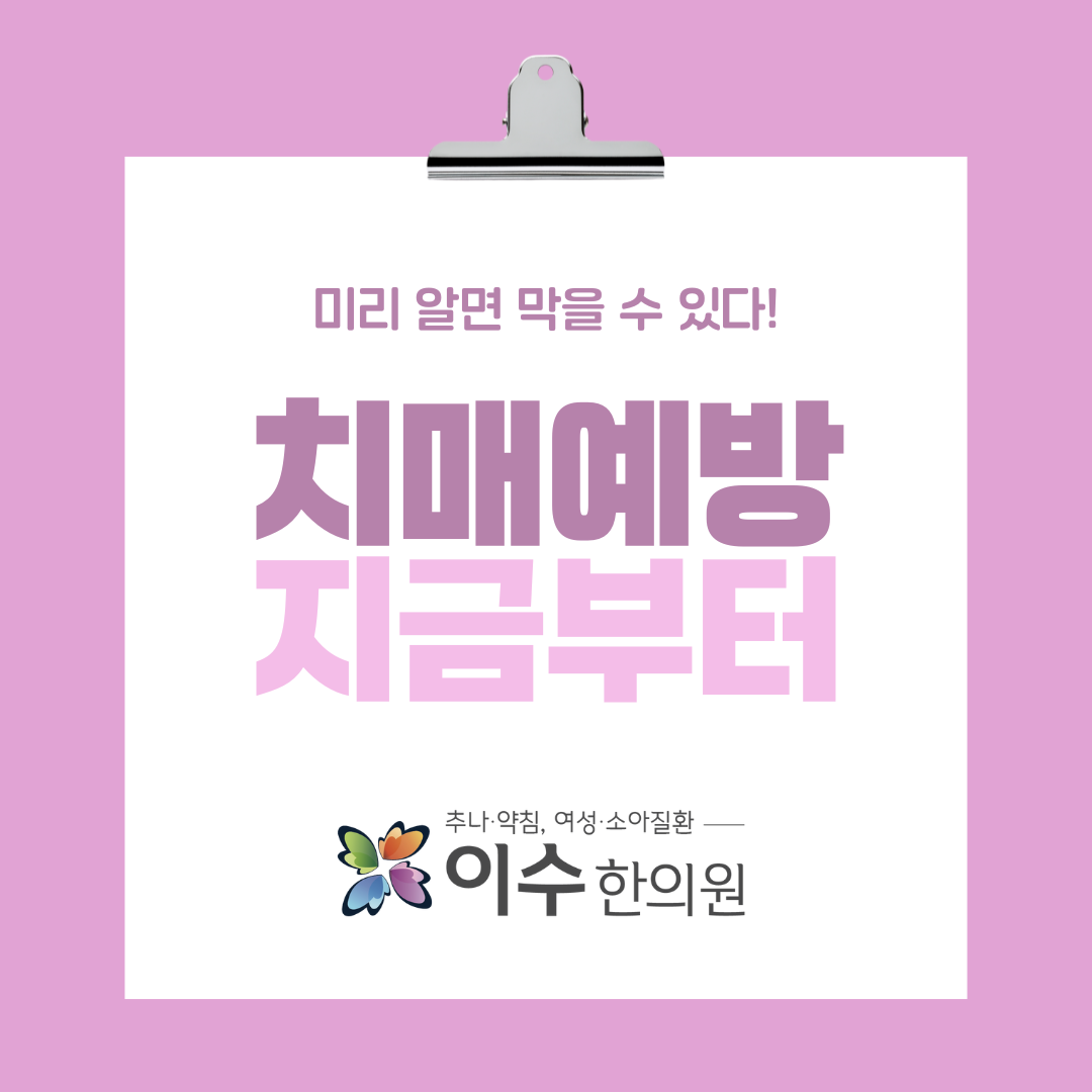 이수한의원 건강 칼럼 이미지
