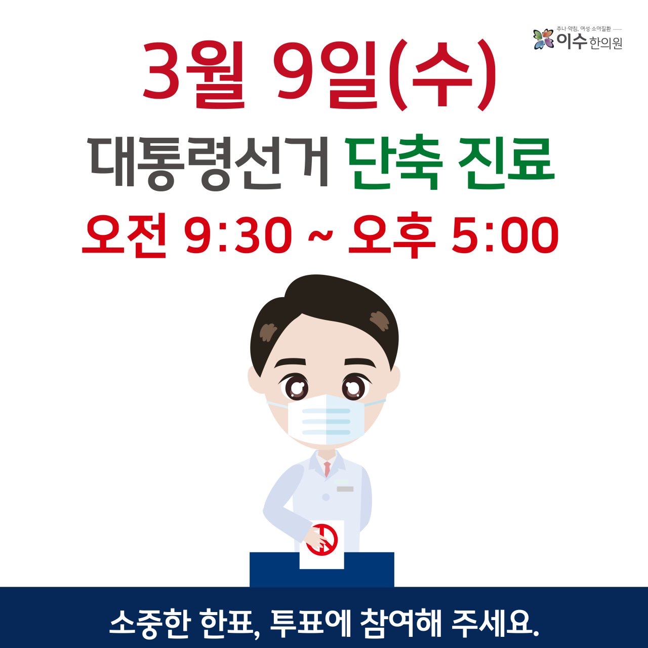 이수한의원 건강 칼럼 이미지