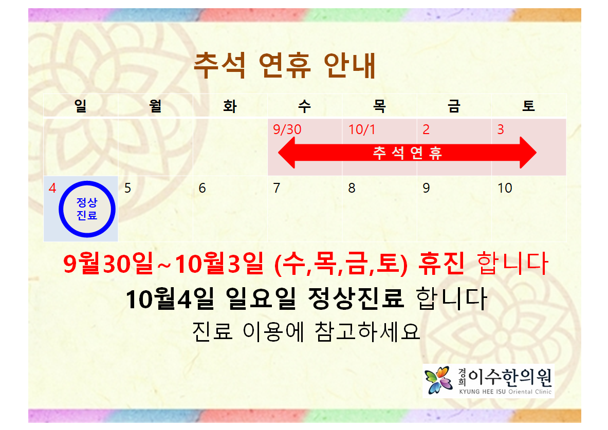 이수한의원 건강 칼럼 이미지