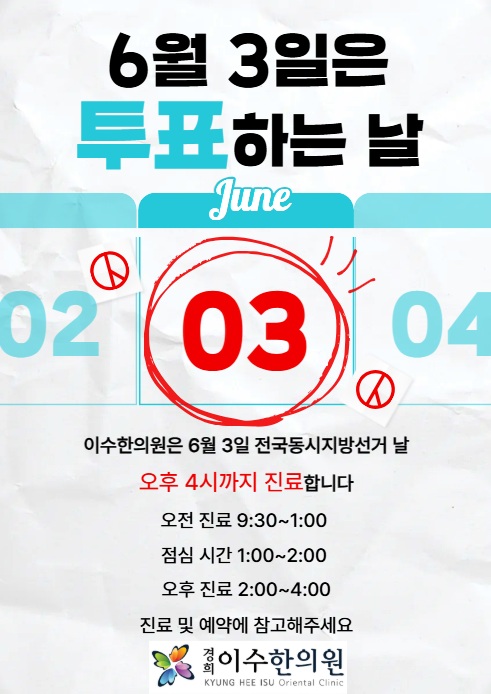 이수한의원 건강 칼럼 이미지