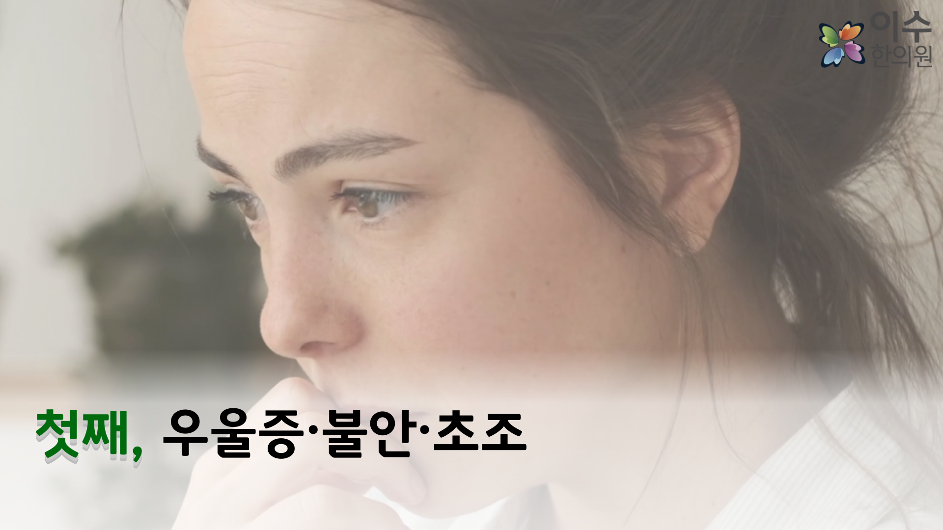 이수한의원 건강 칼럼 이미지
