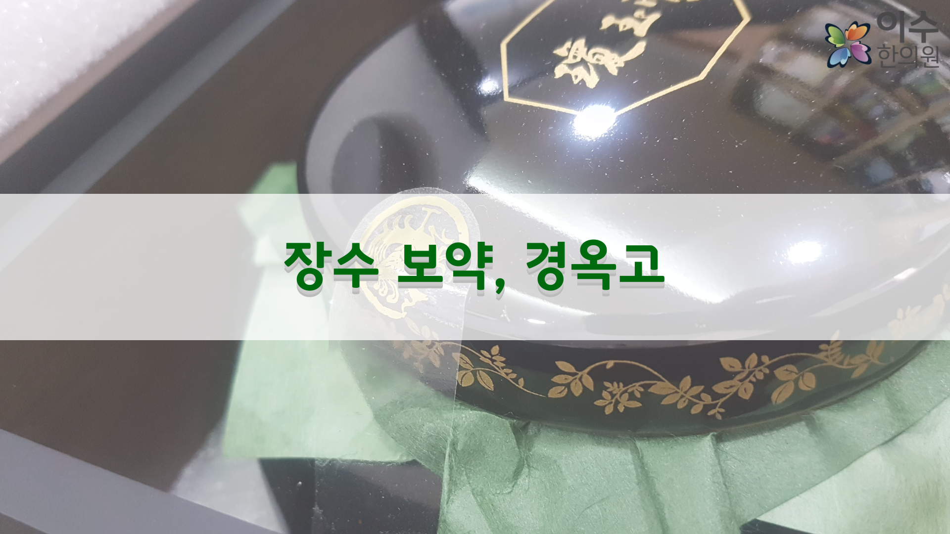 이수한의원 건강 칼럼 이미지