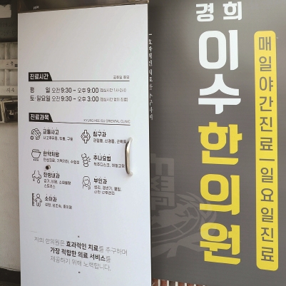 이수한의원 건강 칼럼 이미지