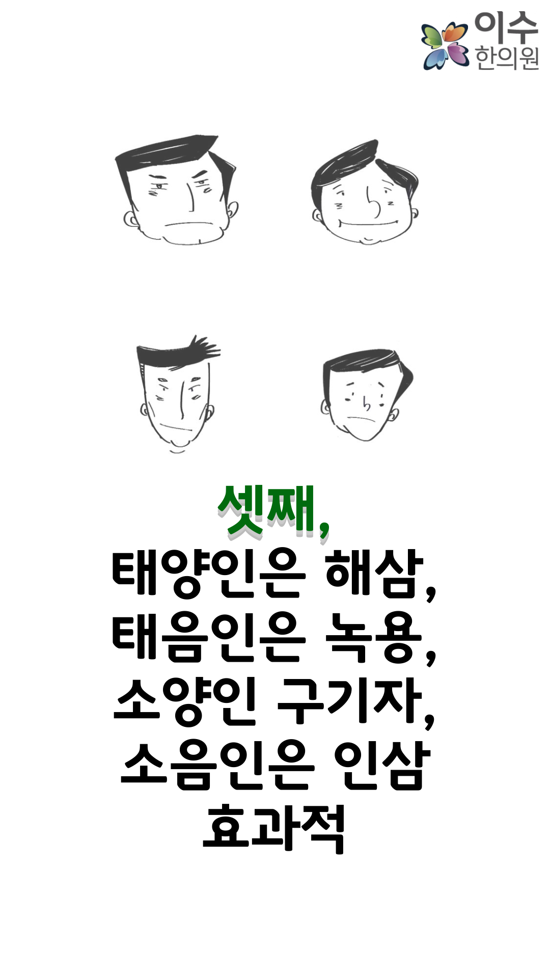 이수한의원 건강 칼럼 이미지