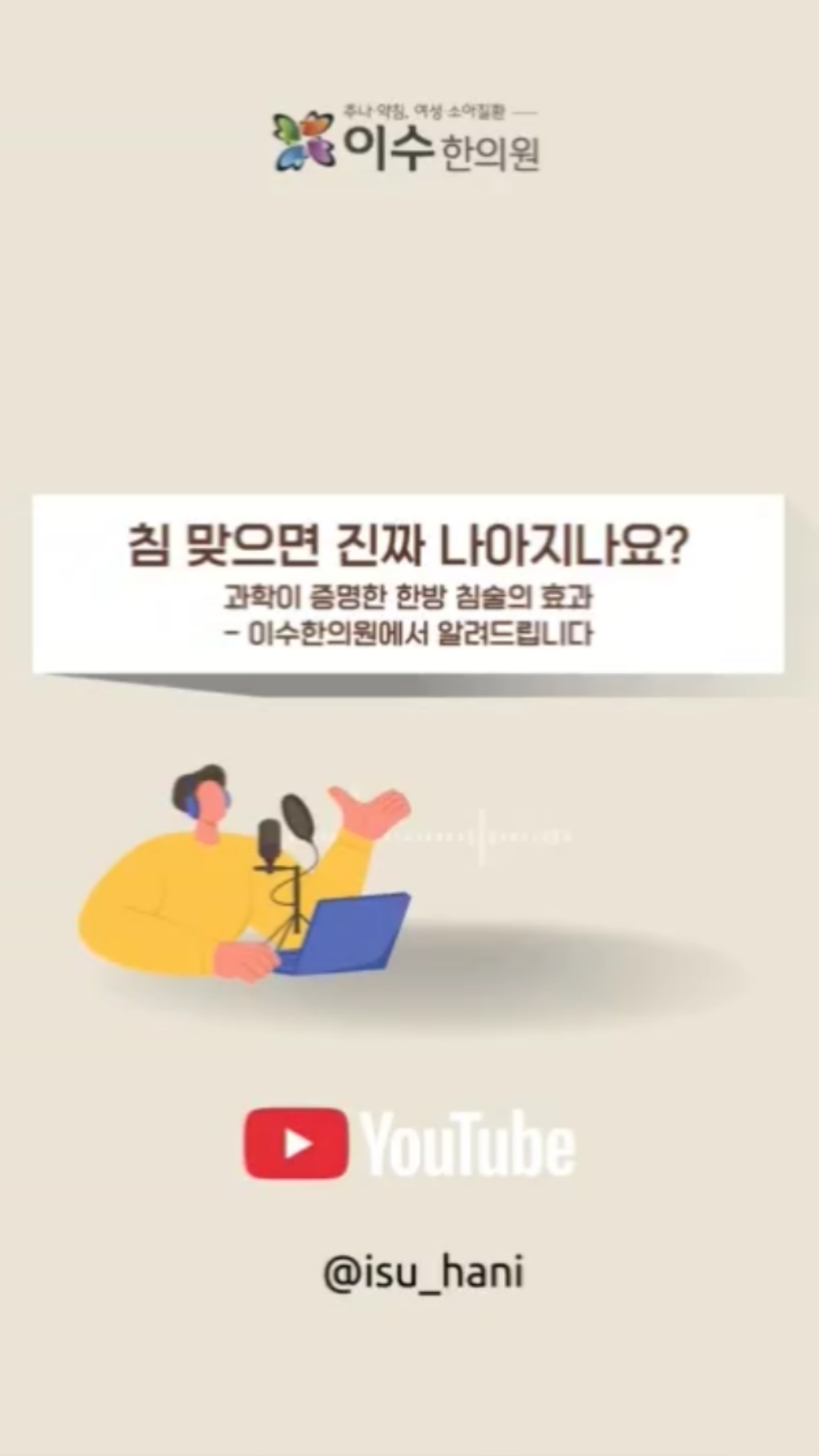 과학적으로 검증된 침술의 효과!
통증 완화와 순환 개선의 원리를 알려드립니다.
#사당동한의원 #이수한의원 #남성역한의원 #고혈압침치료 #전기침효과 #UC어바인연구 #한의학임상 #고혈압개선 #통합의학 #뇌졸중예방 #심장질환예방 #한방고혈압관리 #경혈치료효과 #한의원추천 #침술치료 #전기침치료 #혈압관리 #고혈압치료정보 #미국임상연구 #동서의학통합