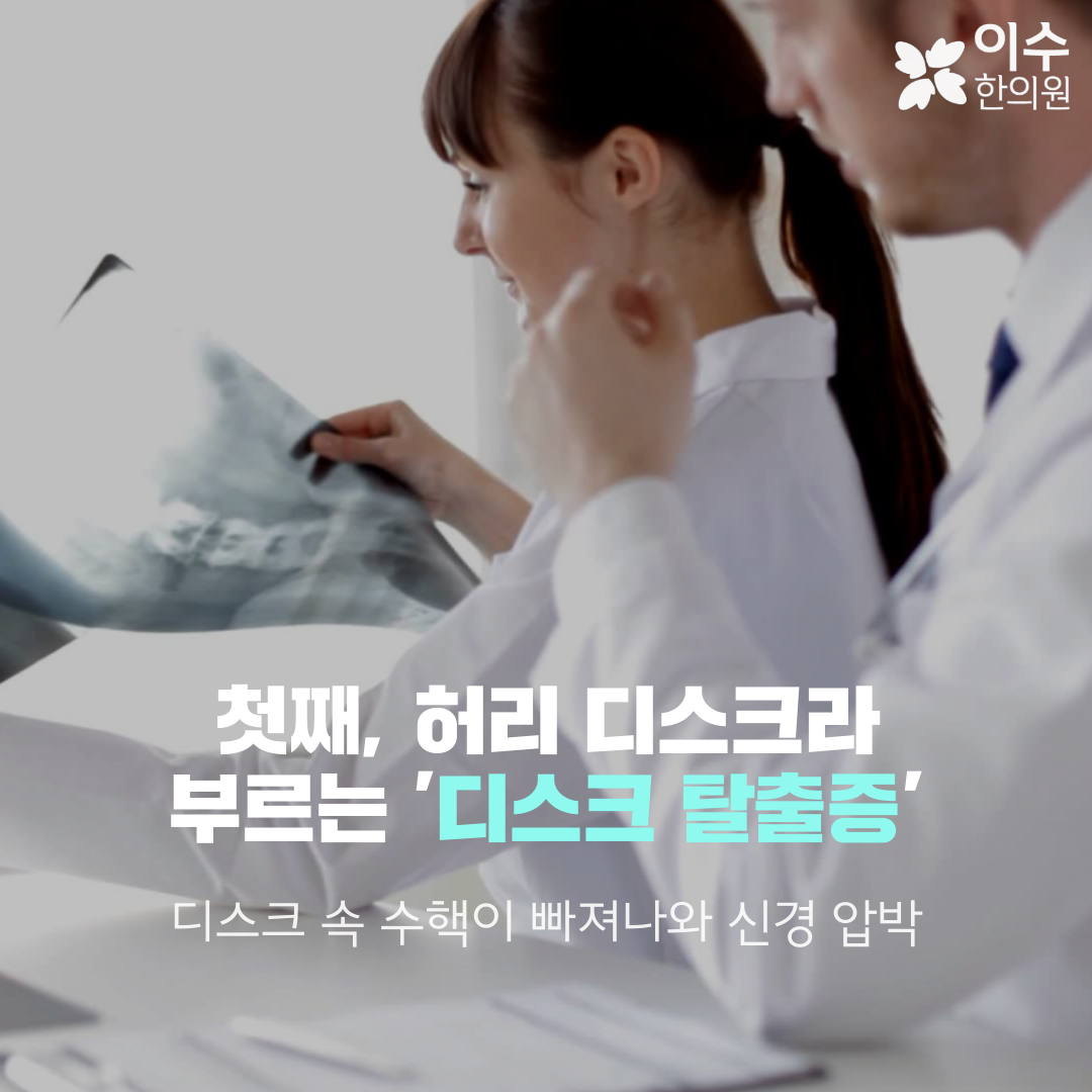 이수한의원 건강 칼럼 이미지