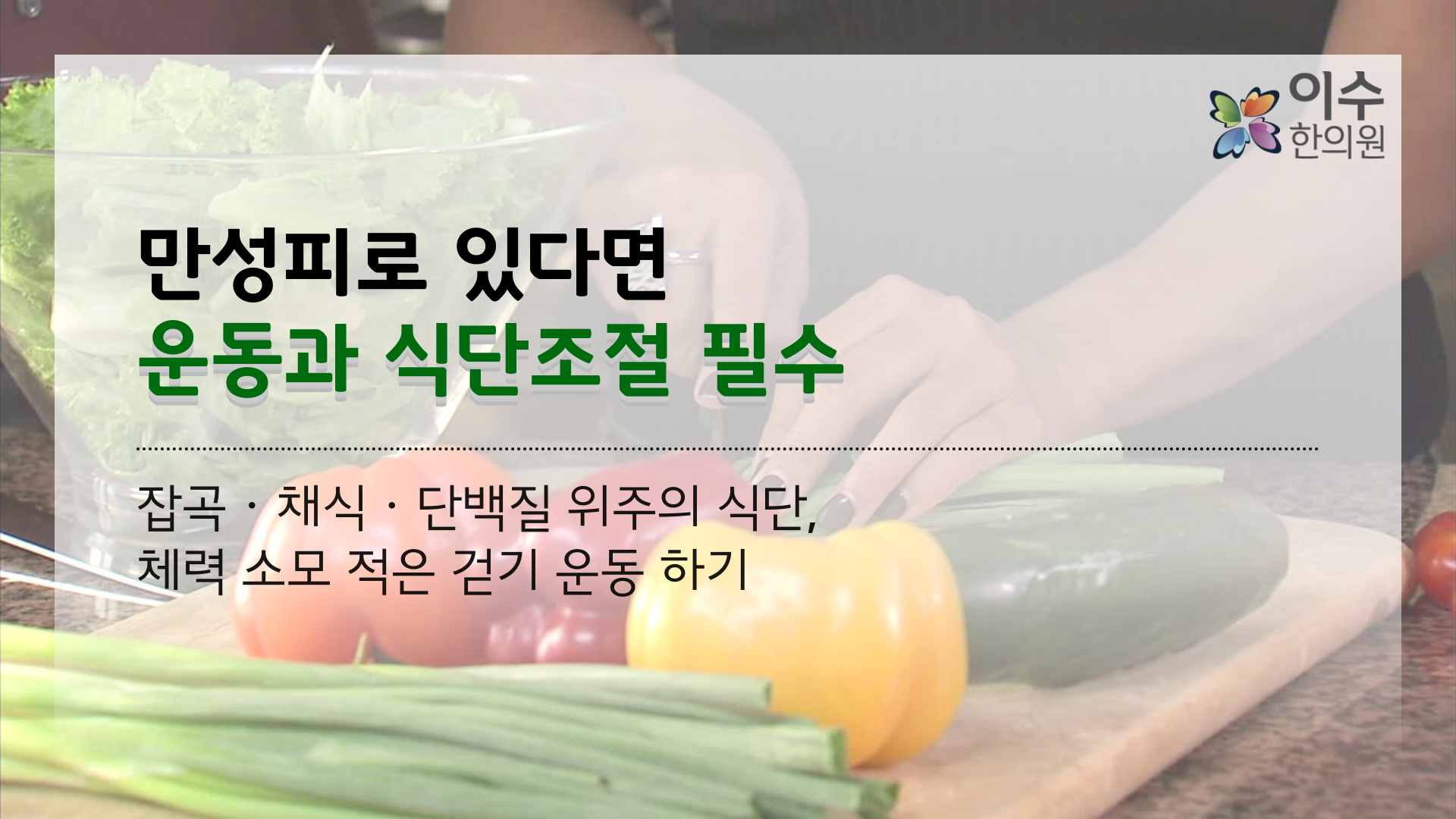 이수한의원 건강 칼럼 이미지
