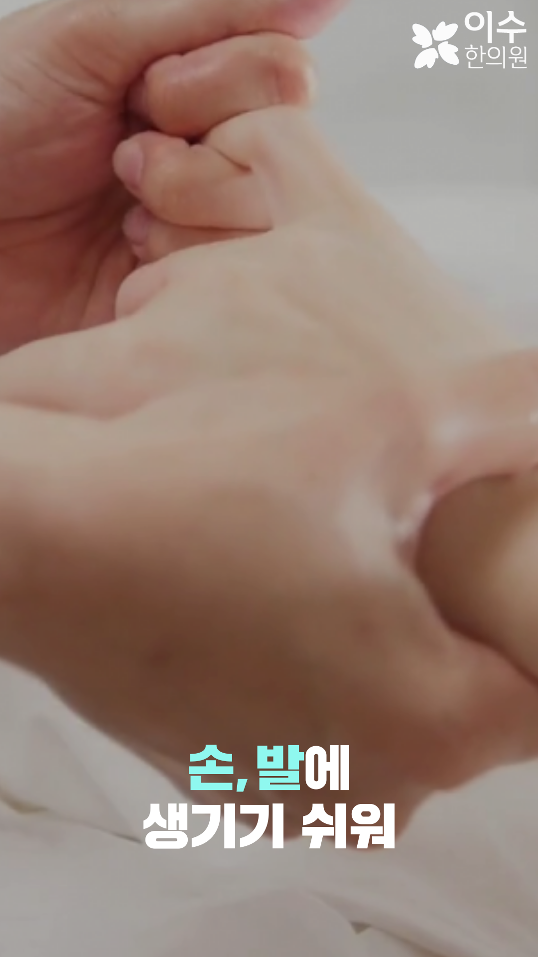 이수한의원 건강 칼럼 이미지