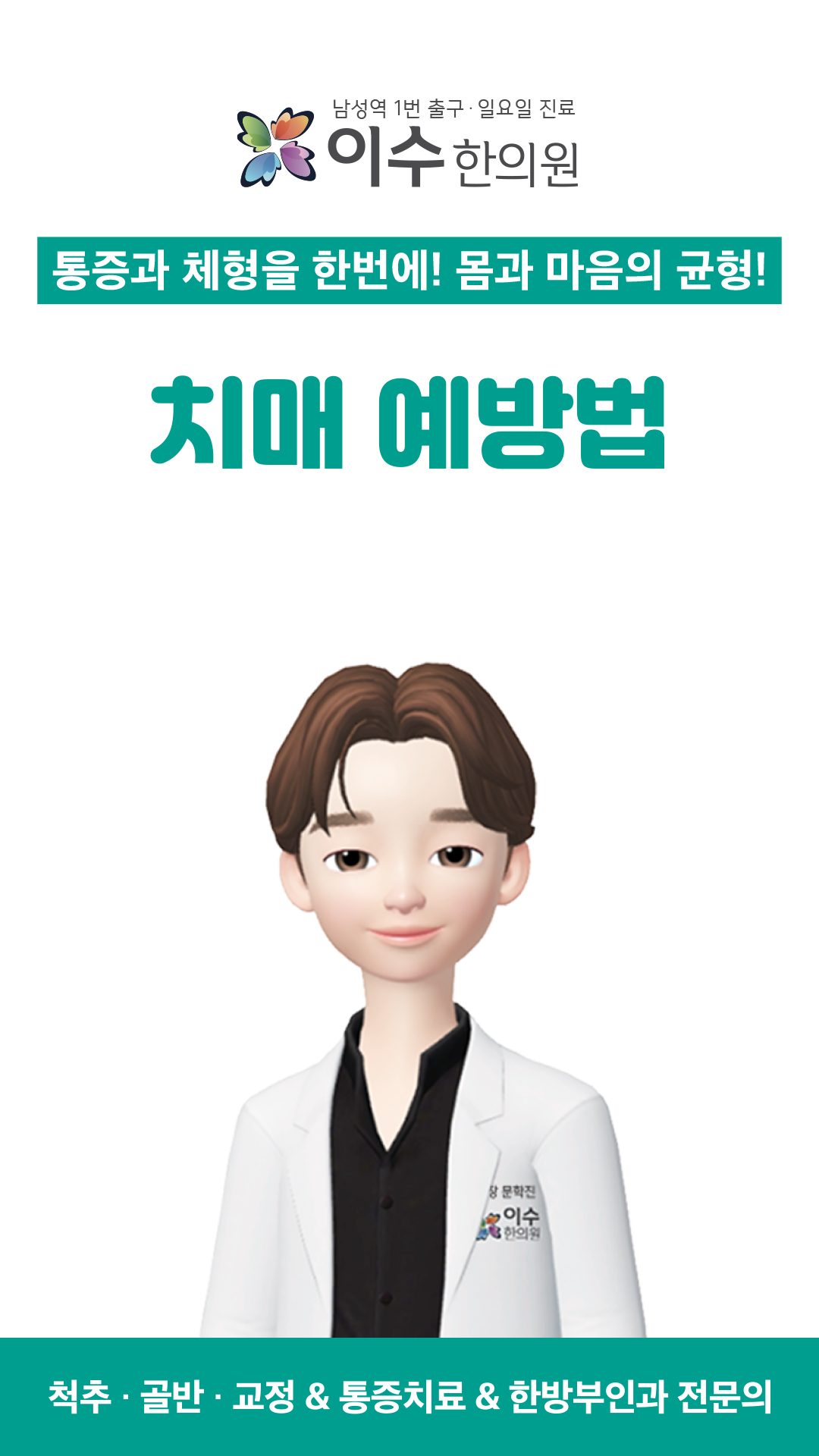 이수한의원 건강 칼럼 이미지