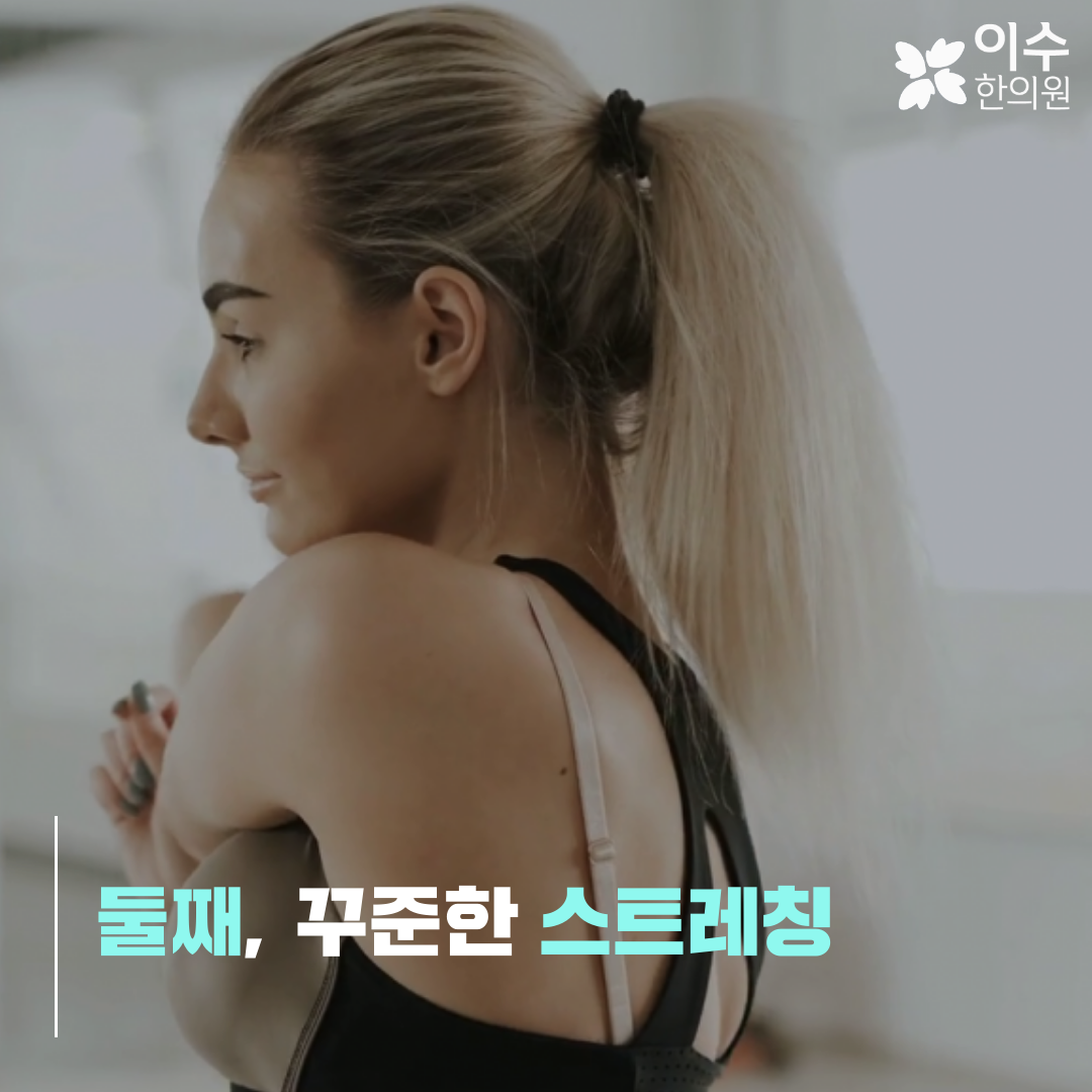 이수한의원 건강 칼럼 이미지