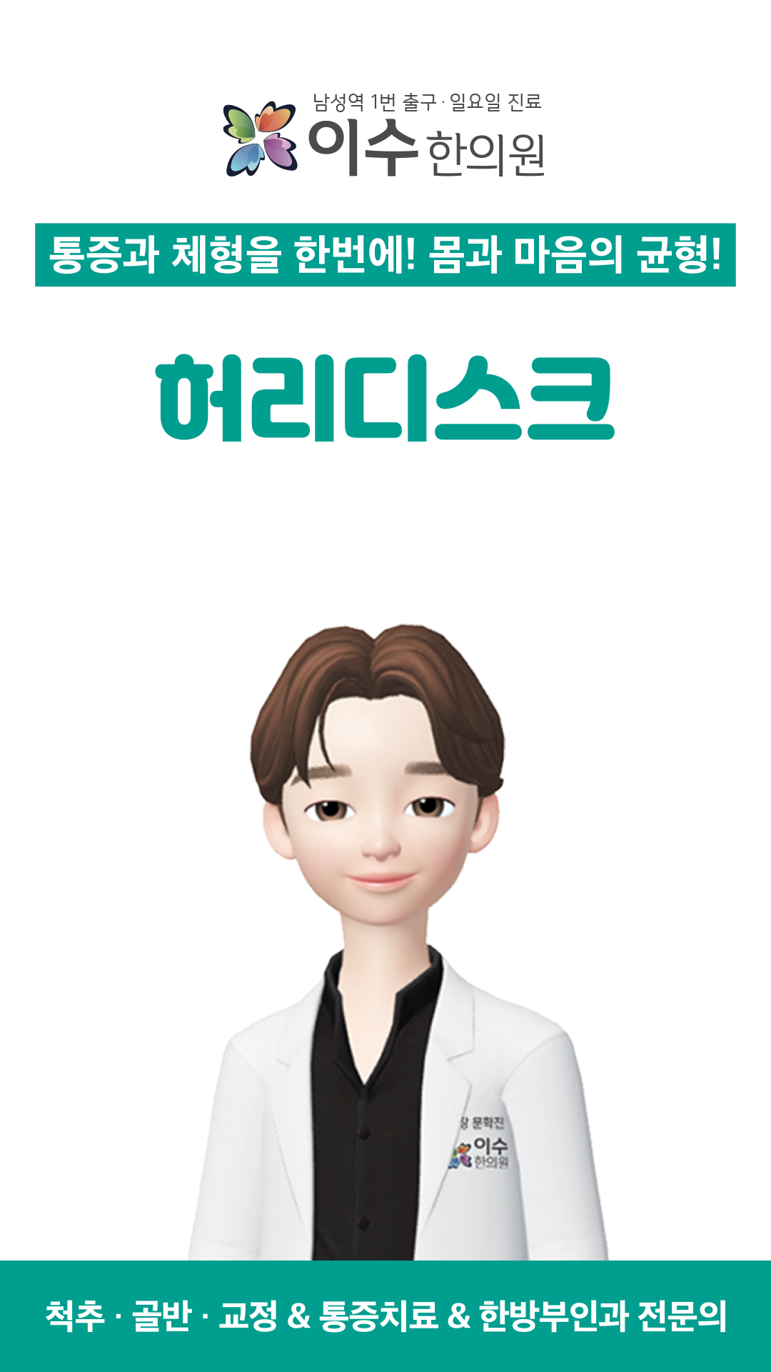 이수한의원 건강 칼럼 이미지