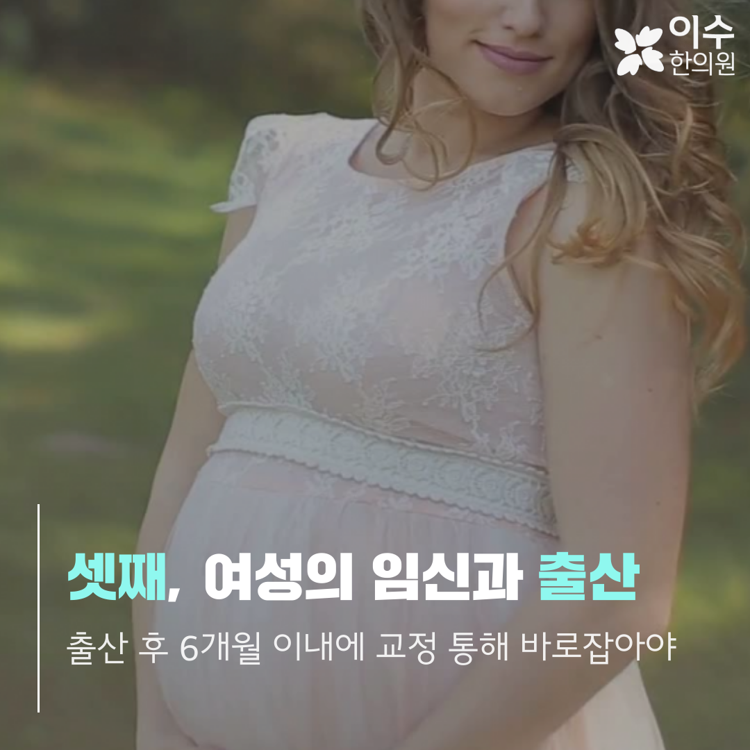 이수한의원 건강 칼럼 이미지