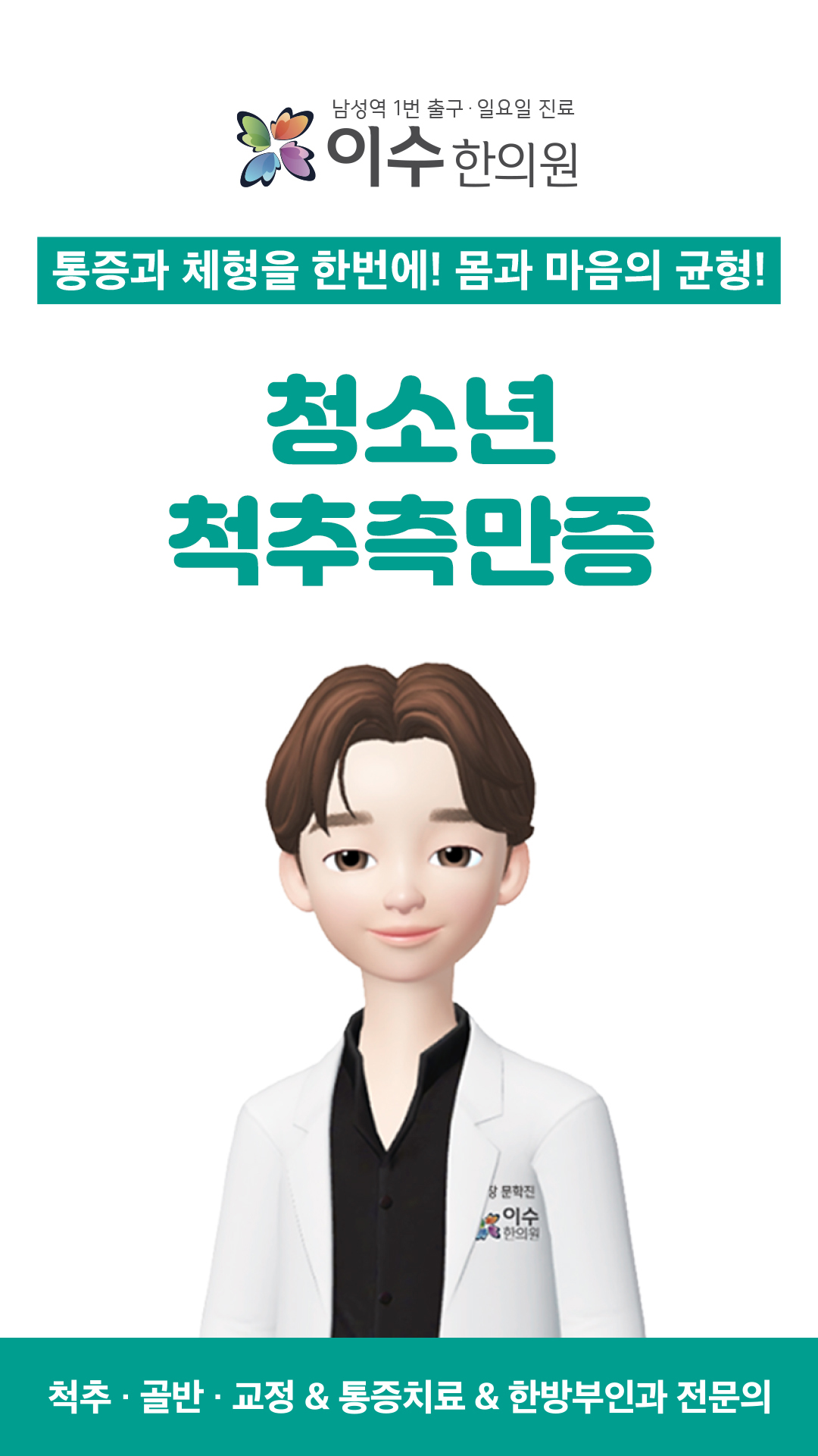 이수한의원 건강 칼럼 이미지