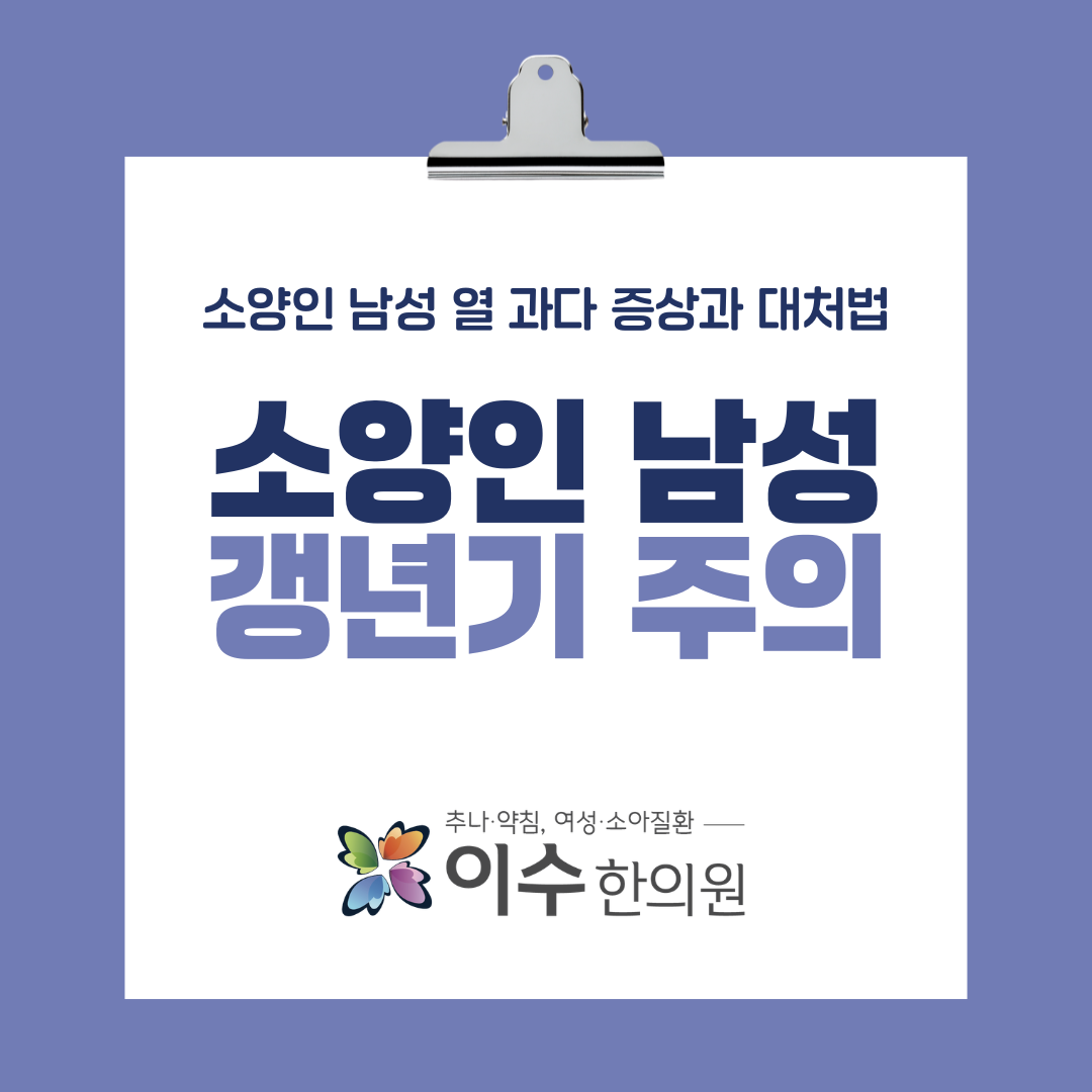 이수한의원 건강 칼럼 이미지