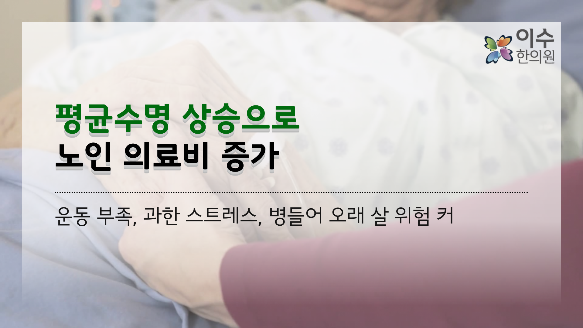 이수한의원 건강 칼럼 이미지