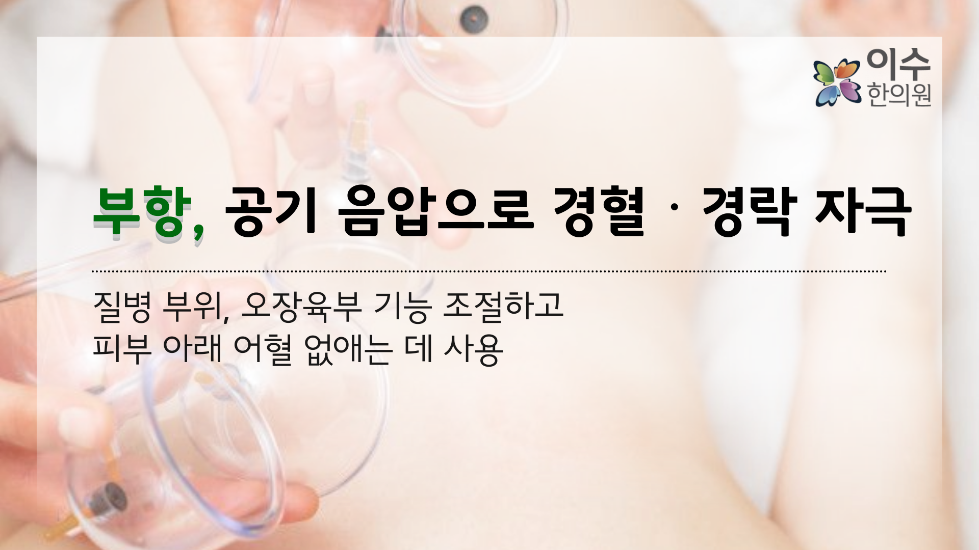 이수한의원 건강 칼럼 이미지