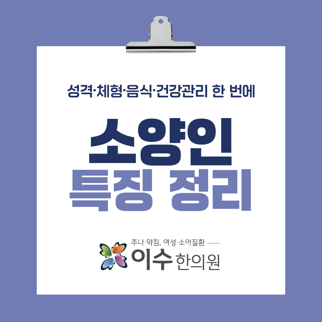 이수한의원 건강 칼럼 이미지