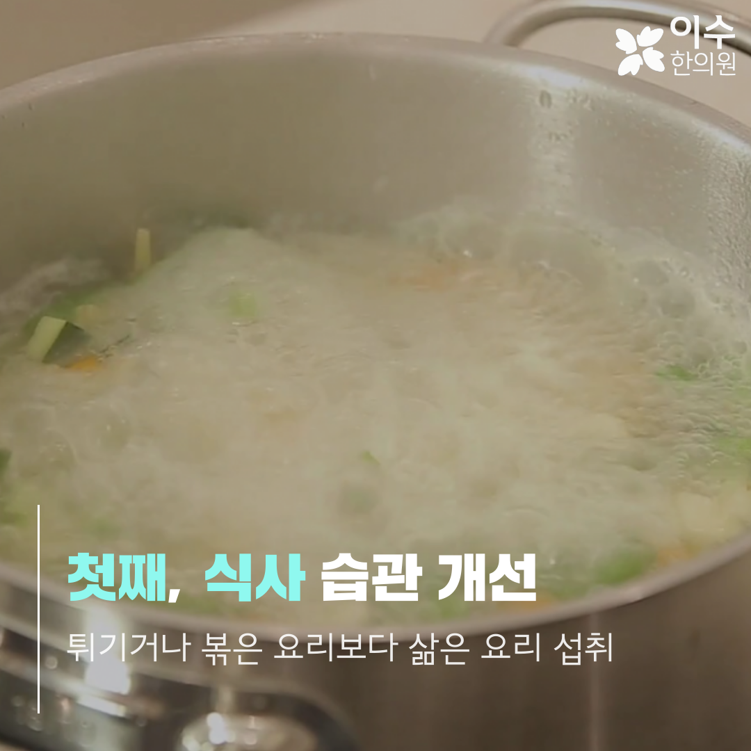 이수한의원 건강 칼럼 이미지