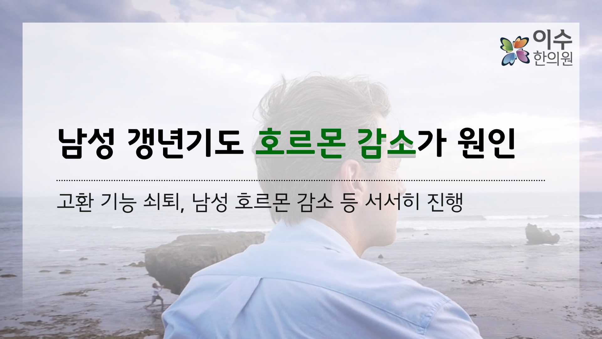 이수한의원 건강 칼럼 이미지