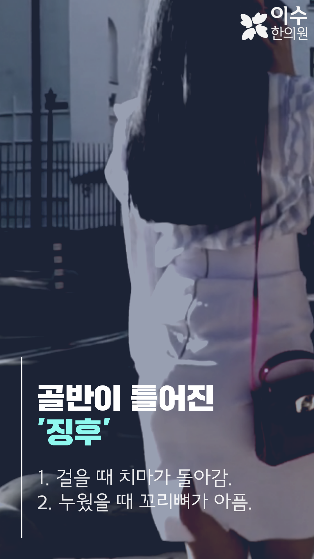 이수한의원 건강 칼럼 이미지